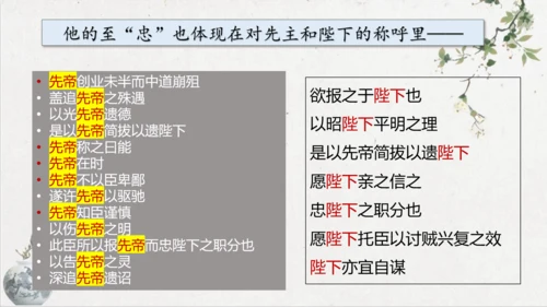第23课《出师表》课件(共76张PPT)