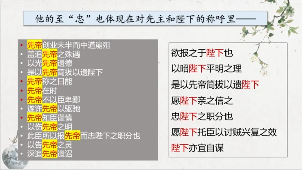 第23课《出师表》课件(共76张PPT)