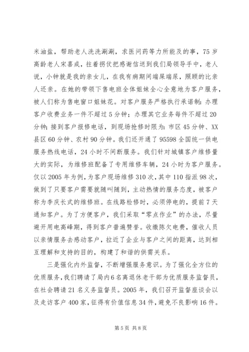 县电业局争创省级文明单位标兵汇报材料 (2).docx