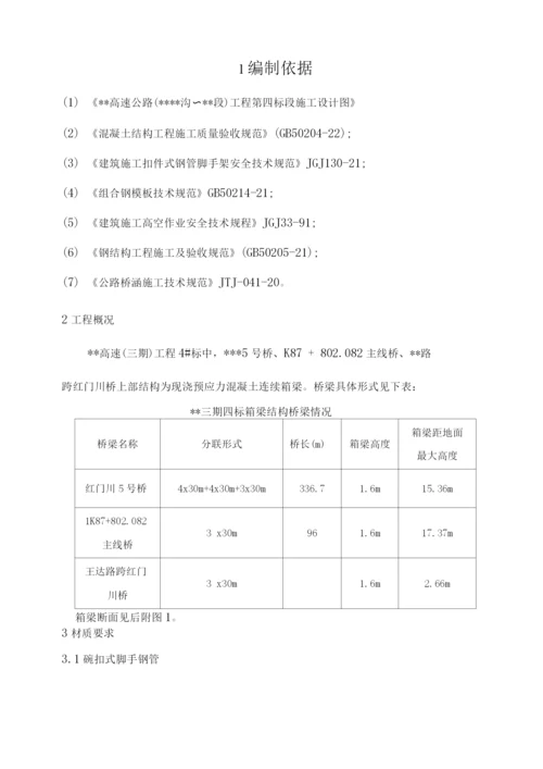 某高速公路现浇箱梁支架模板专项施工方案.docx