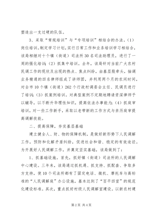 司法局关于市人民调解工作情况报告 (4).docx