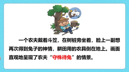 -统编版五四制三年级语文下册同步精品课堂系列快乐读书吧：小故事大道理（教学课件）