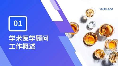 紫色商务风学术医学顾问年度总结PPT模板