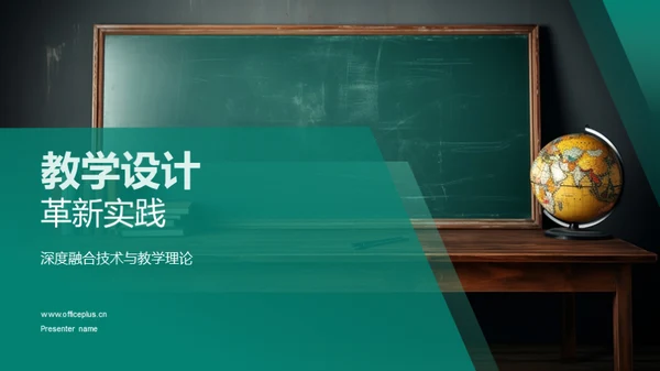 教学设计革新实践