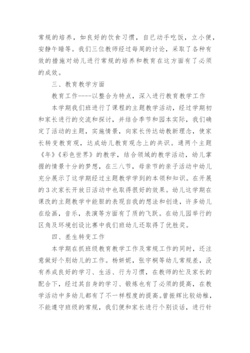 小班班主任工作总结.docx