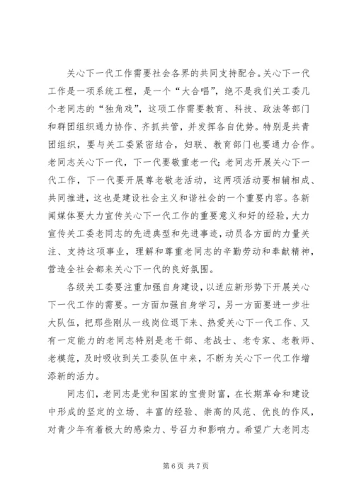 区委书记在全区关心下一代工作会议上的讲话 (4).docx