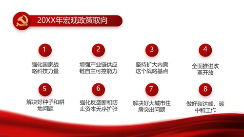 红色党建党支部工作总结汇报计划PPT党课