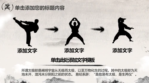 笑傲江湖水墨武侠侠客古典总结报告PPT
