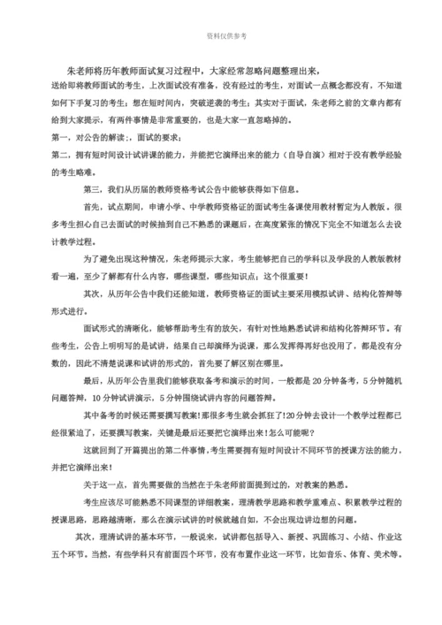 教师资格证初中英语试讲备考建议.docx