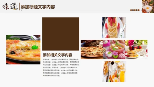 中国味道美食饮食招商宣传通用PPT模板