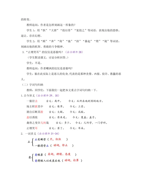 部编版七年级语文上册教案 第五单元 18 狼
