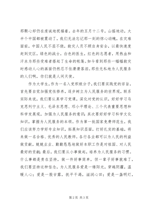 思想汇报：将爱进行到底.docx