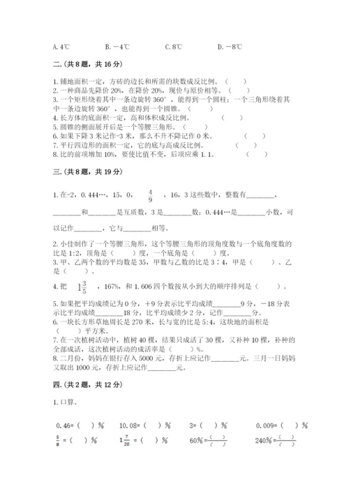 北京版数学小升初模拟试卷及答案（典优）.docx