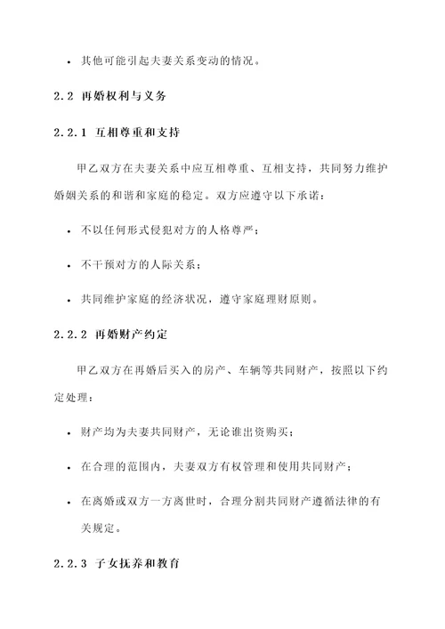 再婚生育协议书