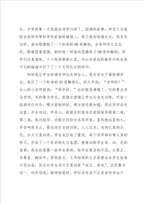 学校文明礼仪活动总结