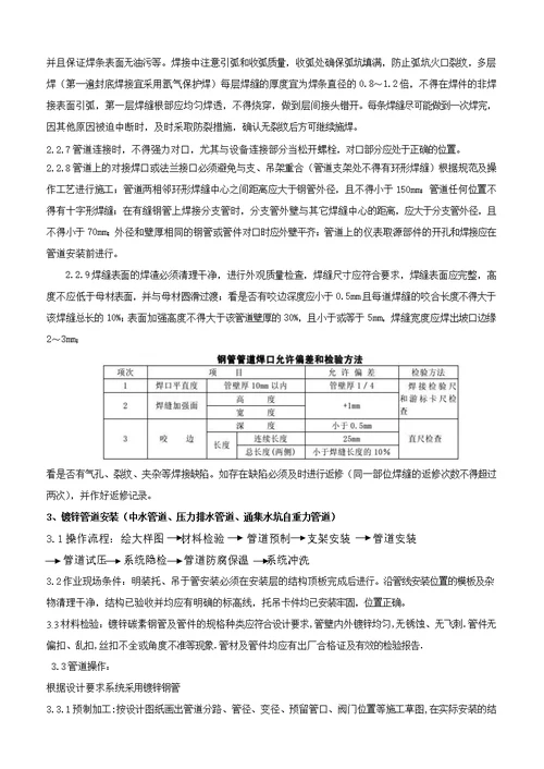 地下车库给排水采暖管道设备安装技术交底