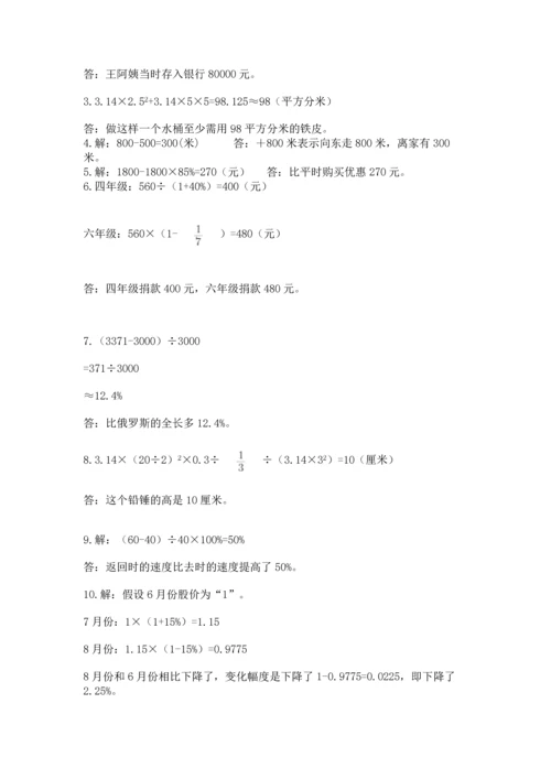 六年级小升初数学应用题50道带答案.docx