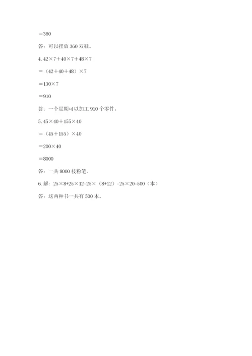 人教版数学四年级下册期中测试卷及参考答案1套.docx
