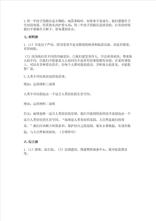 最新部编版六年级下册道德与法治期末测试卷及参考答案能力提升