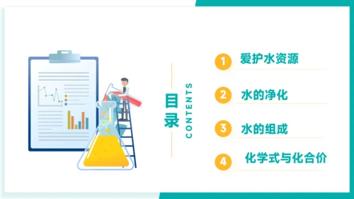 第四单元 自然界的水【考点串讲课件】(共45张PPT)-2023-2024学年九年级化学上学期期末考