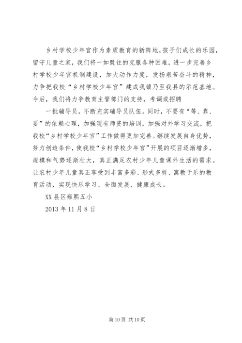 学校少年宫建设情况报告.docx