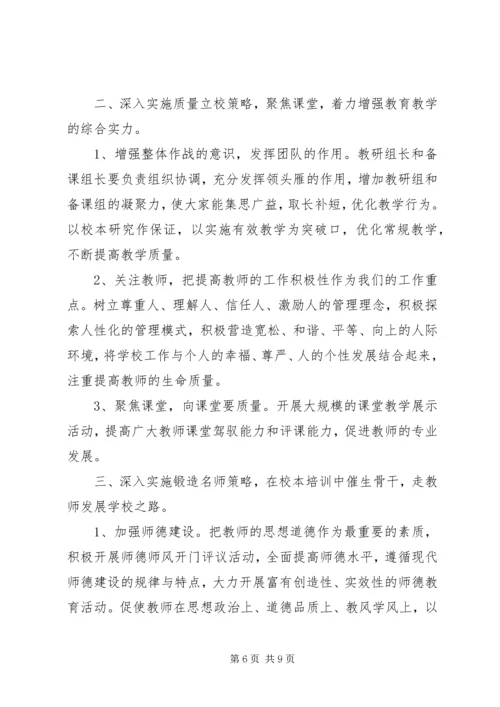 学校教职工代表大会工作报告 (5).docx