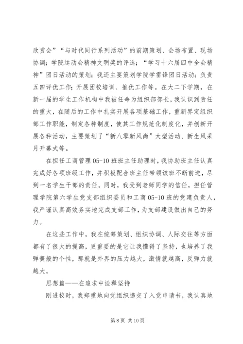 优秀共青团员事迹材料 (2).docx