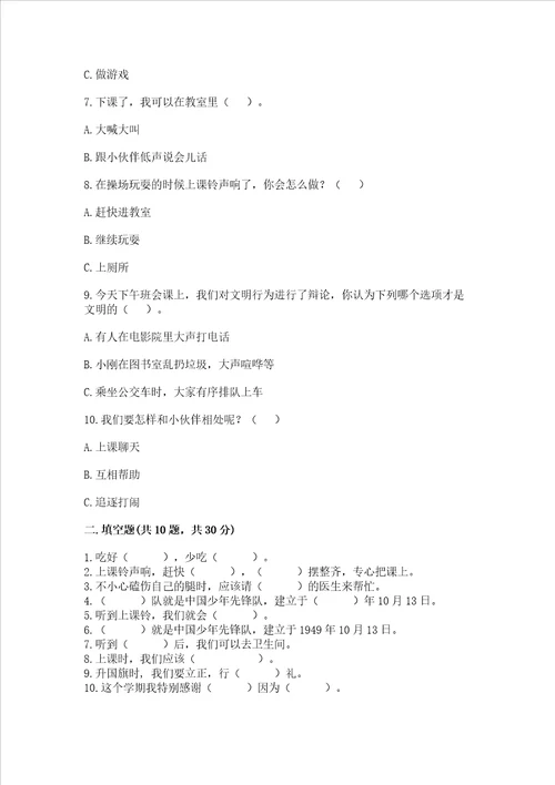 一年级上册道德与法治第二单元校园生活真快乐测试卷及参考答案a卷