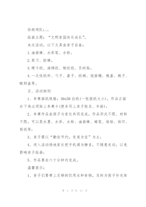 平安社区亲子主题活动方案5篇.docx