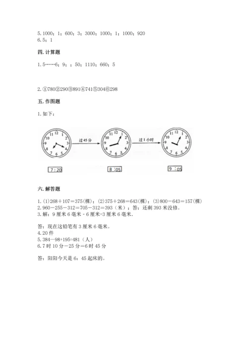 小学三年级上册数学期中测试卷附答案（突破训练）.docx