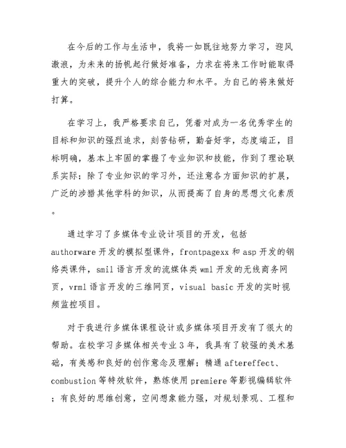 网络工程专业毕业生自我鉴定