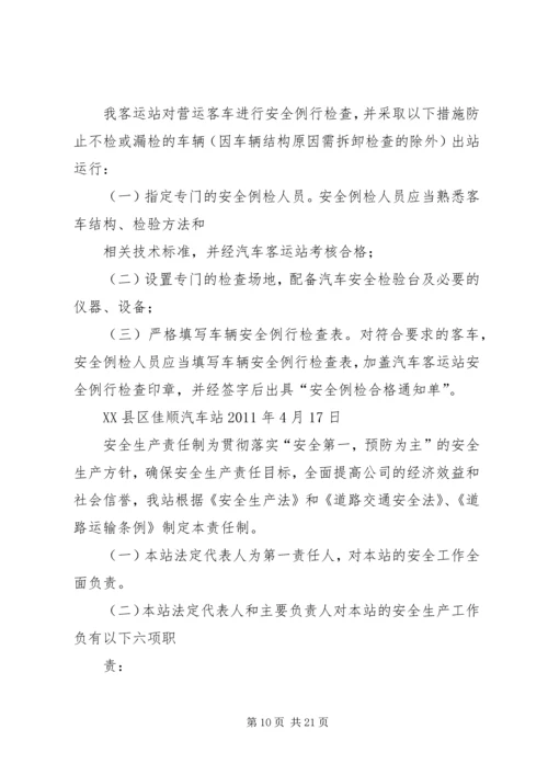 公司汽车站管理工作责任书.docx