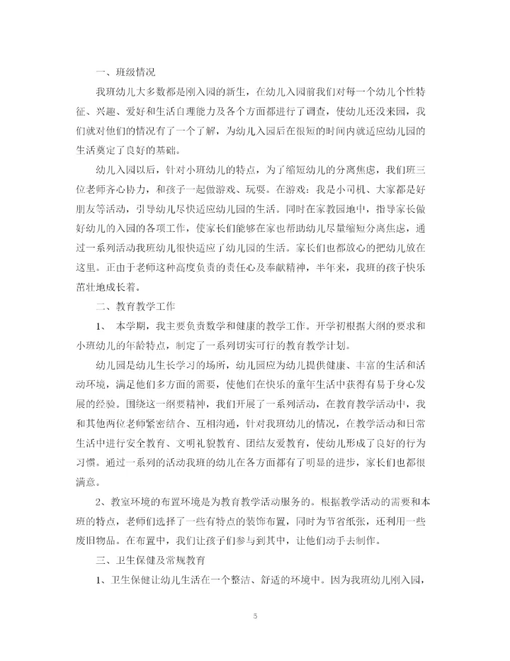 精编之个人工作计划总结范文.docx