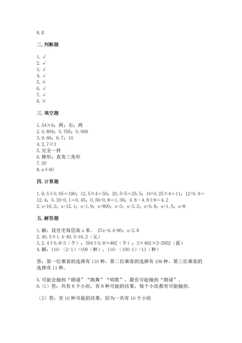 小学五年级上册数学期末考试试卷精品（模拟题）.docx