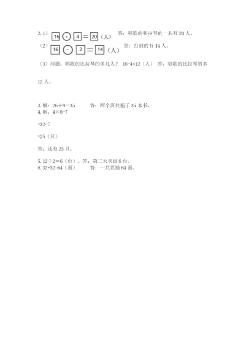 小学数学试卷二年级上册期中测试卷及1套完整答案.docx