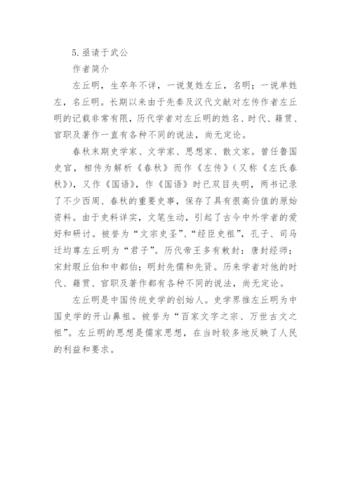 郑伯克段于鄢原文翻译.docx