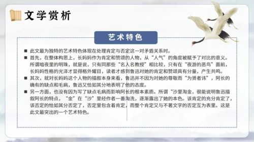 《阿长与山海经》语文课通用PPT课件模板
