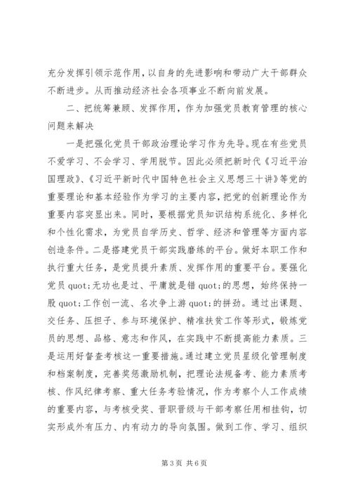 浅谈如何加强新时代新常态下的党员教育管理工作.docx