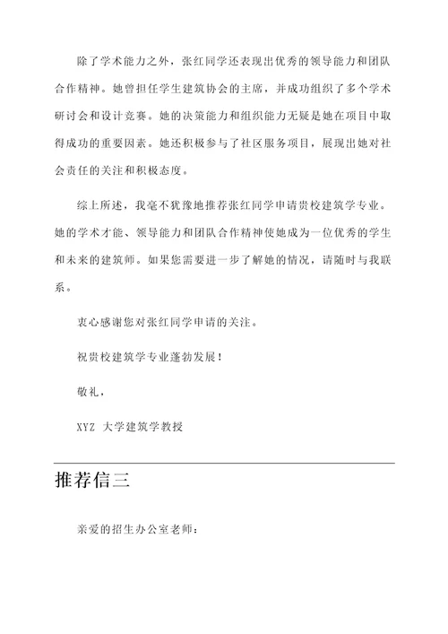高校建筑学老师推荐信