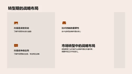 工业机械新纪元