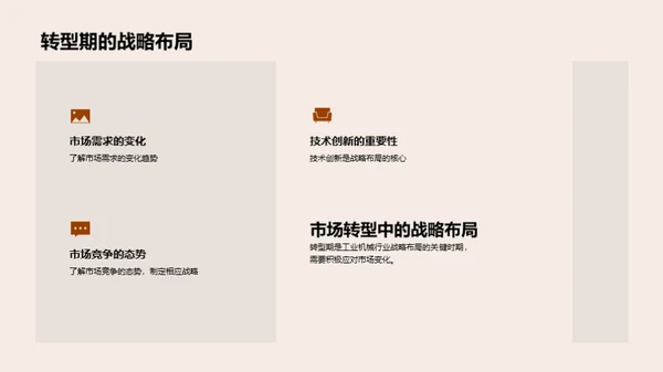 工业机械新纪元