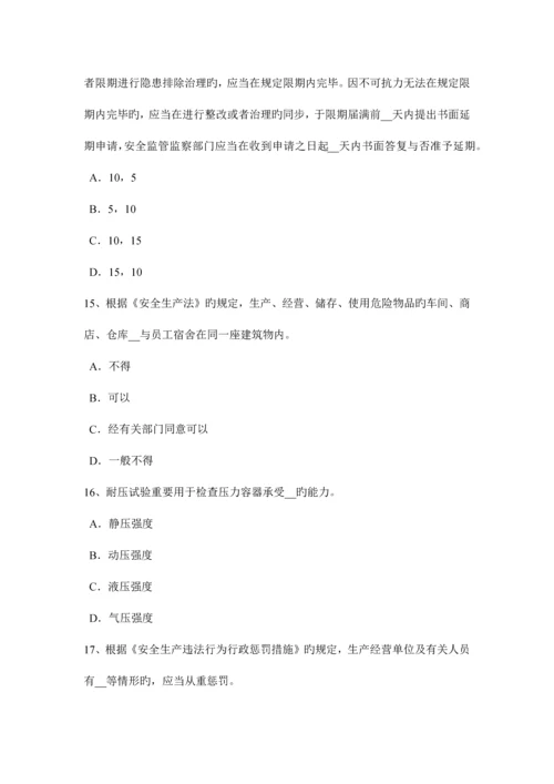 2023年江西省安全工程师安全生产门型脚手架的搭设高度考试试题.docx