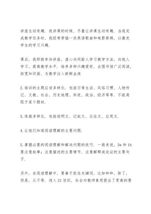 英语老师教学心得体会参考范文.docx