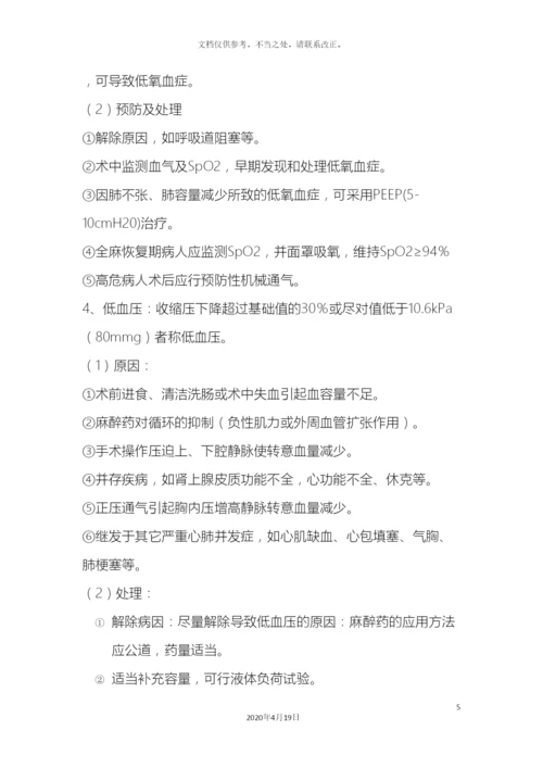 气管插管全麻技术风险评估及应急预案.docx