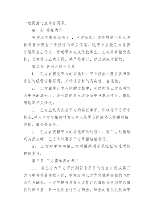 居间服务费合同协议书.docx