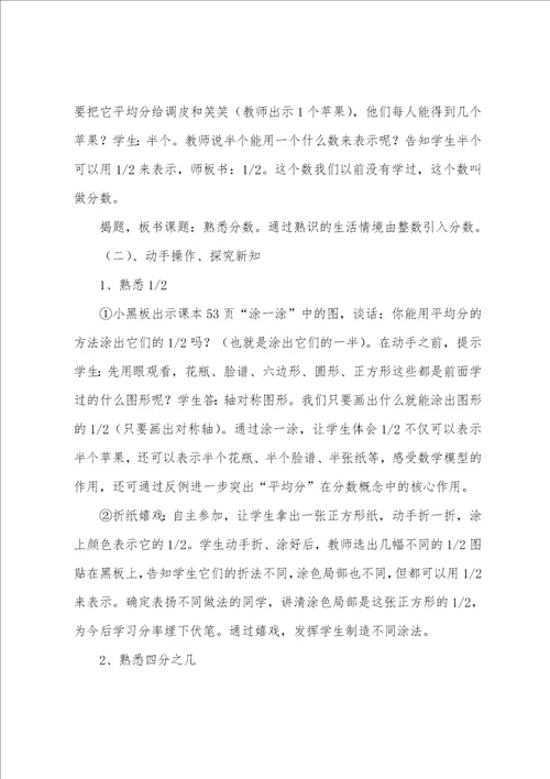 数学分数初步认识说课稿