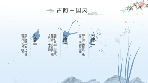 蓝色中国风山海经介绍宣传动态PPT
