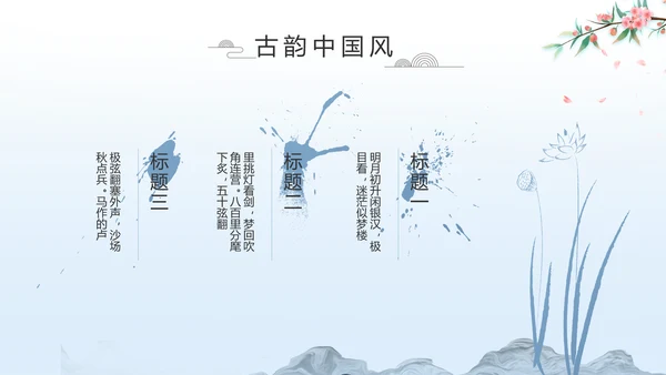 蓝色中国风山海经介绍宣传动态PPT