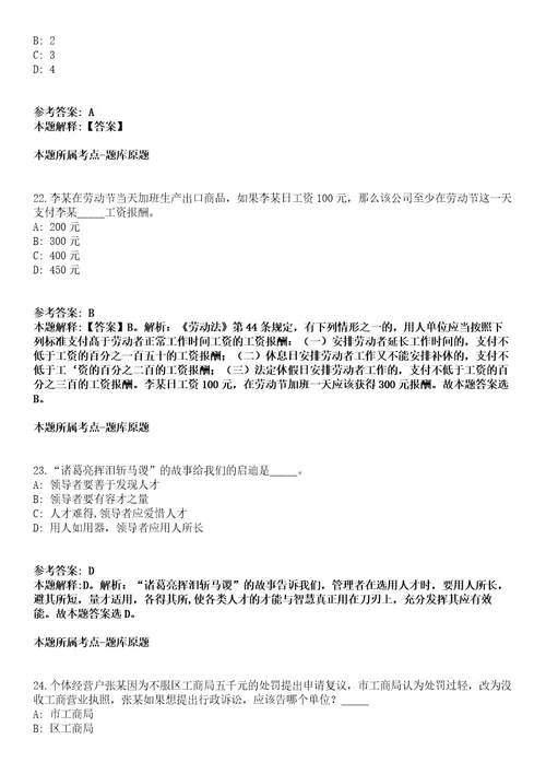 浙江宁波2021年01月本地某国有石化企业招聘强化练习卷及答案解析