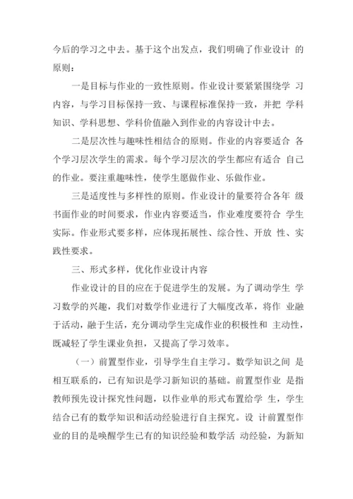 教师在“双减”政策下作业优化设计的实践研究学习心得领悟.docx